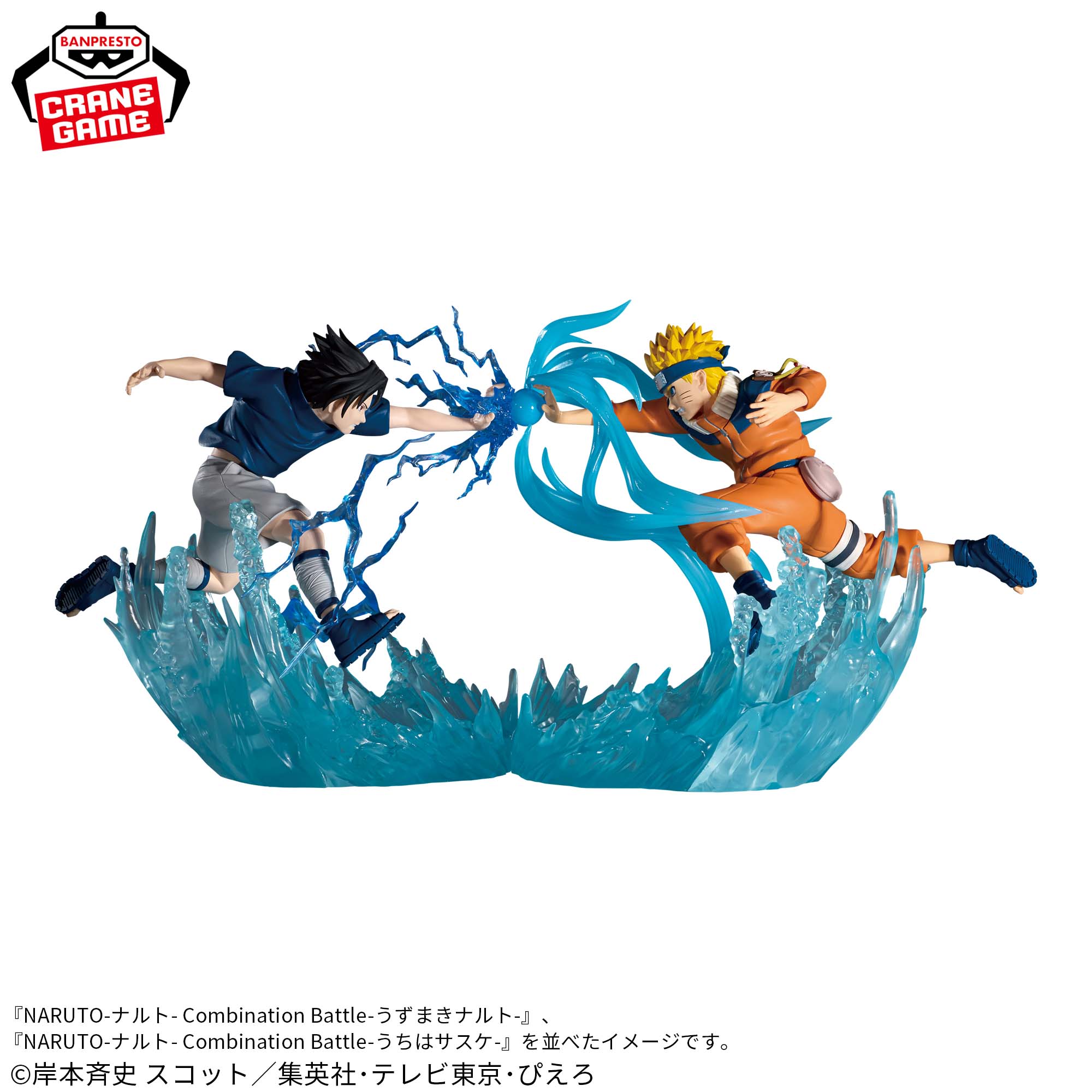 ナルト　Memorable Saga　Combination Battle Naruto Vs Sasuke Combination Battle Bandai Banpresto Action Figure