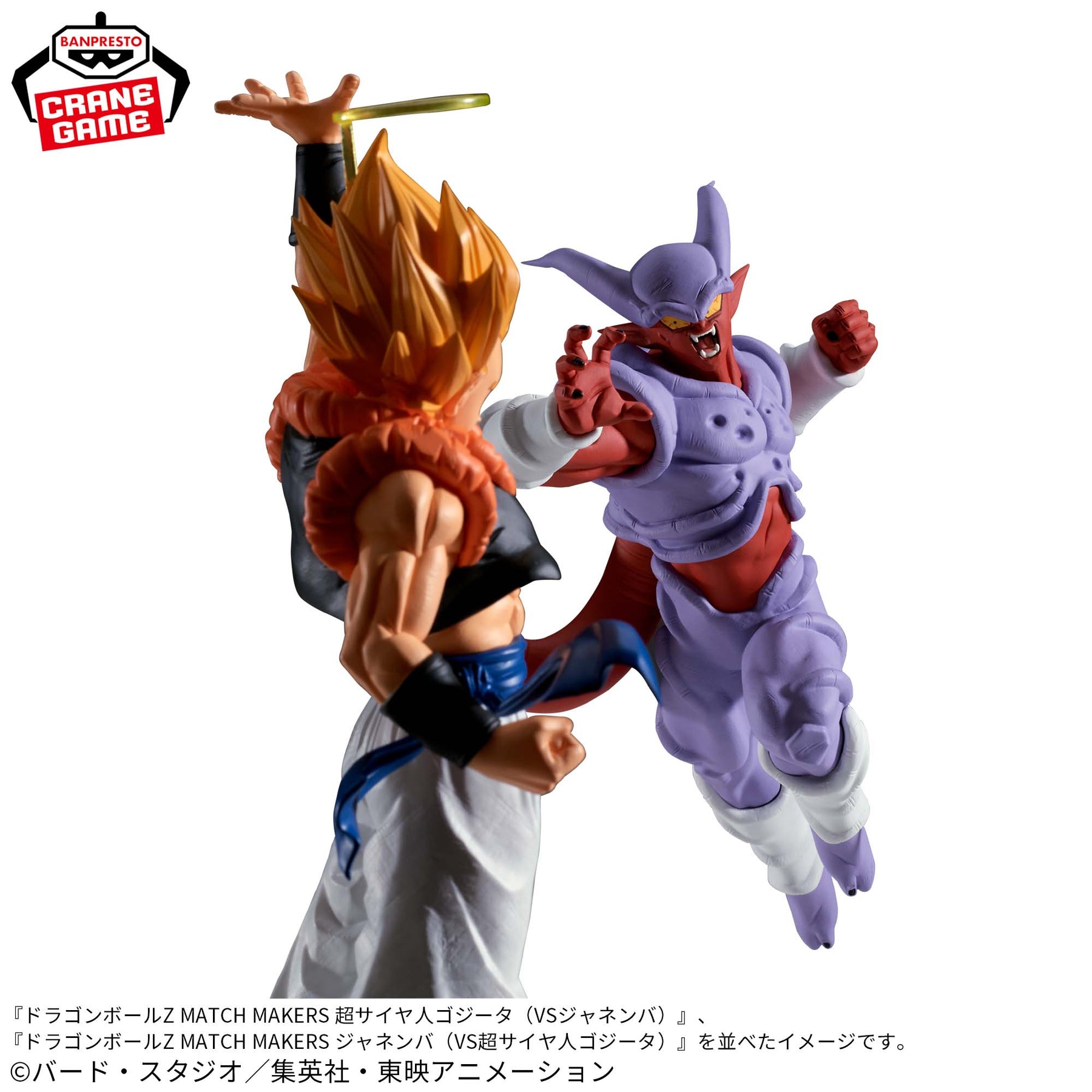 Janemba Match Makers Bandai Banpresto Action Figure