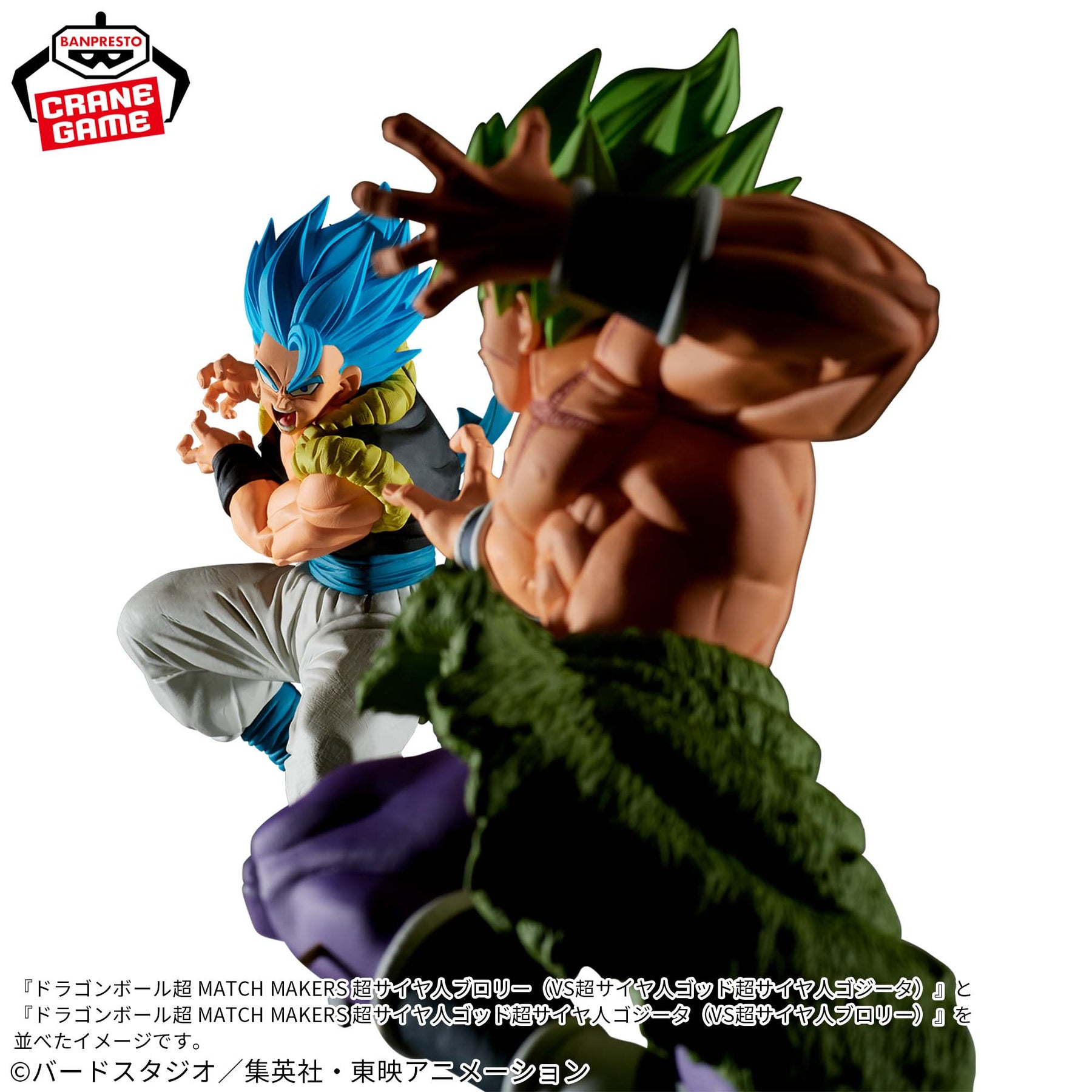 Gogeta Super Saiyajin Blue Match Makers (Vs Super Saiyajin Broly) Bandai Banpresto Action Figure