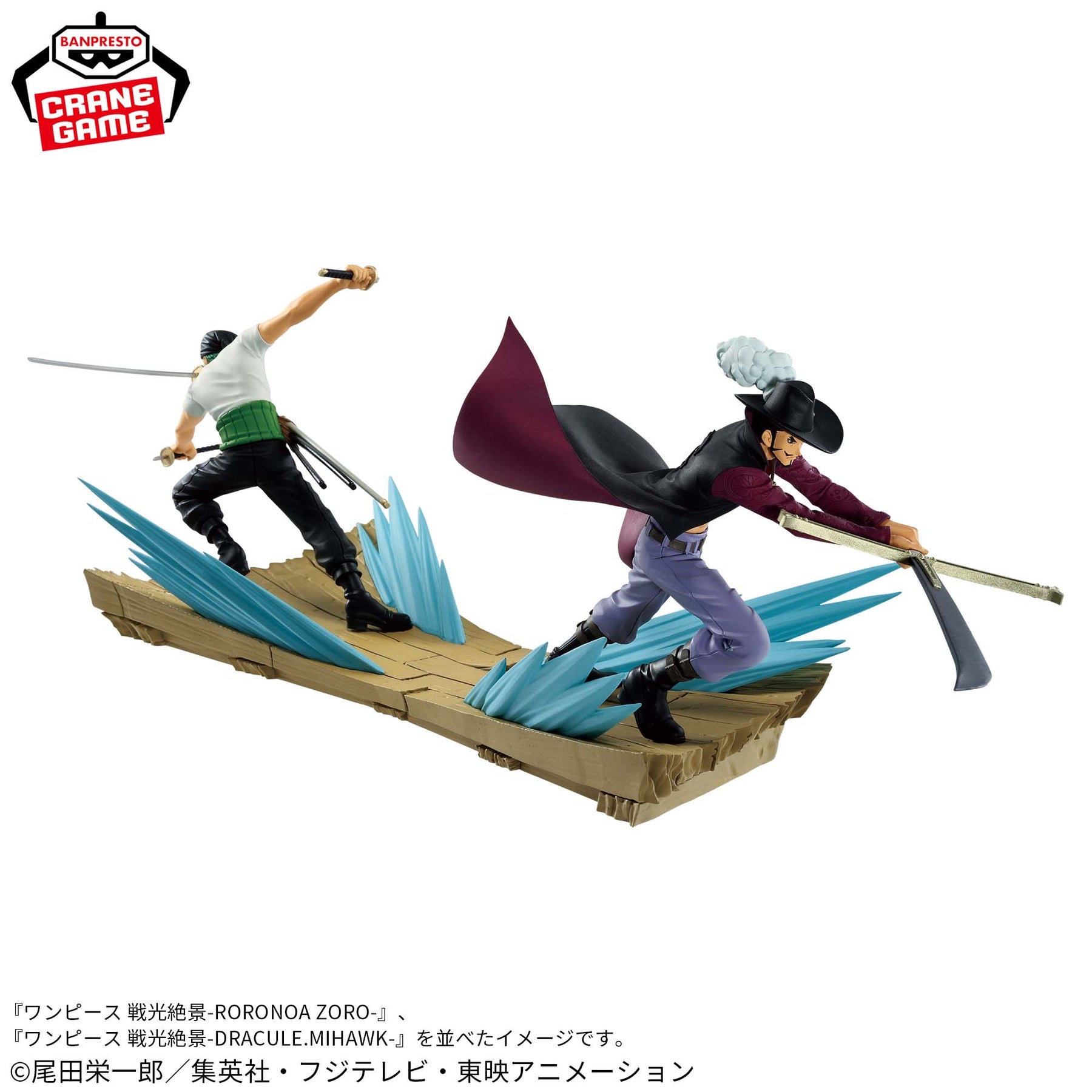 Roronoa Zoro Vs Dracule Mihawk Senkozèkkei Bandai Banpresto Action Figure