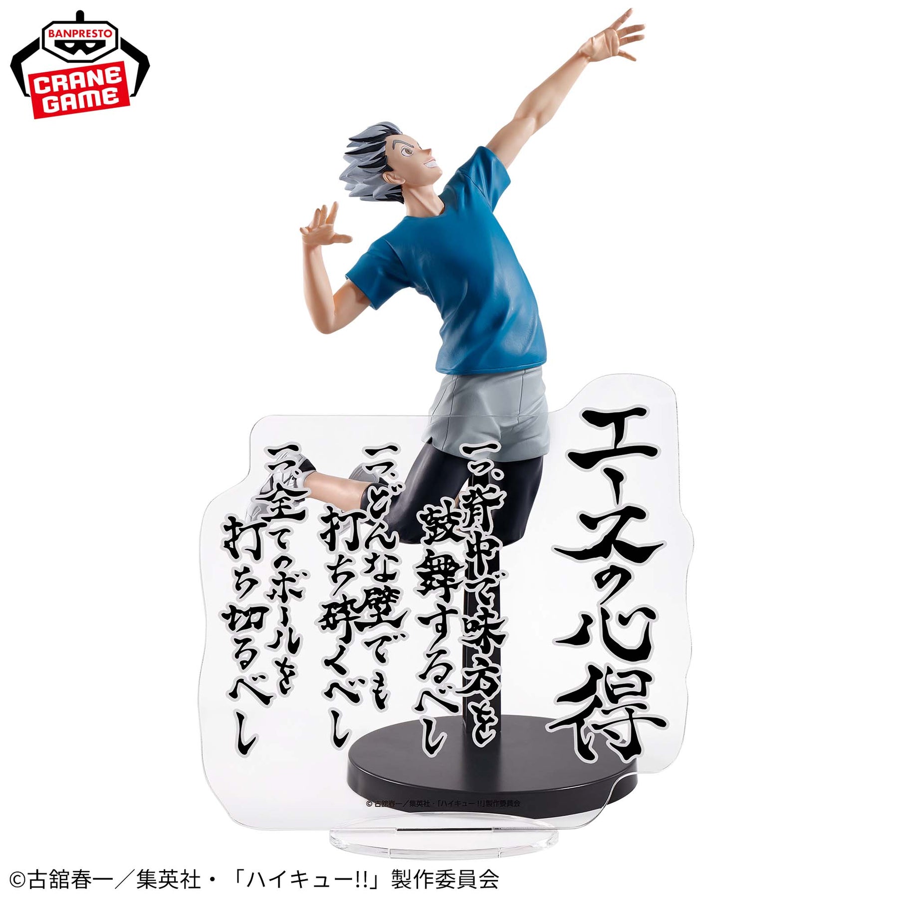 Bokuto Kotaro Ace no Kokoroe Bandai Banpresto Action Figure