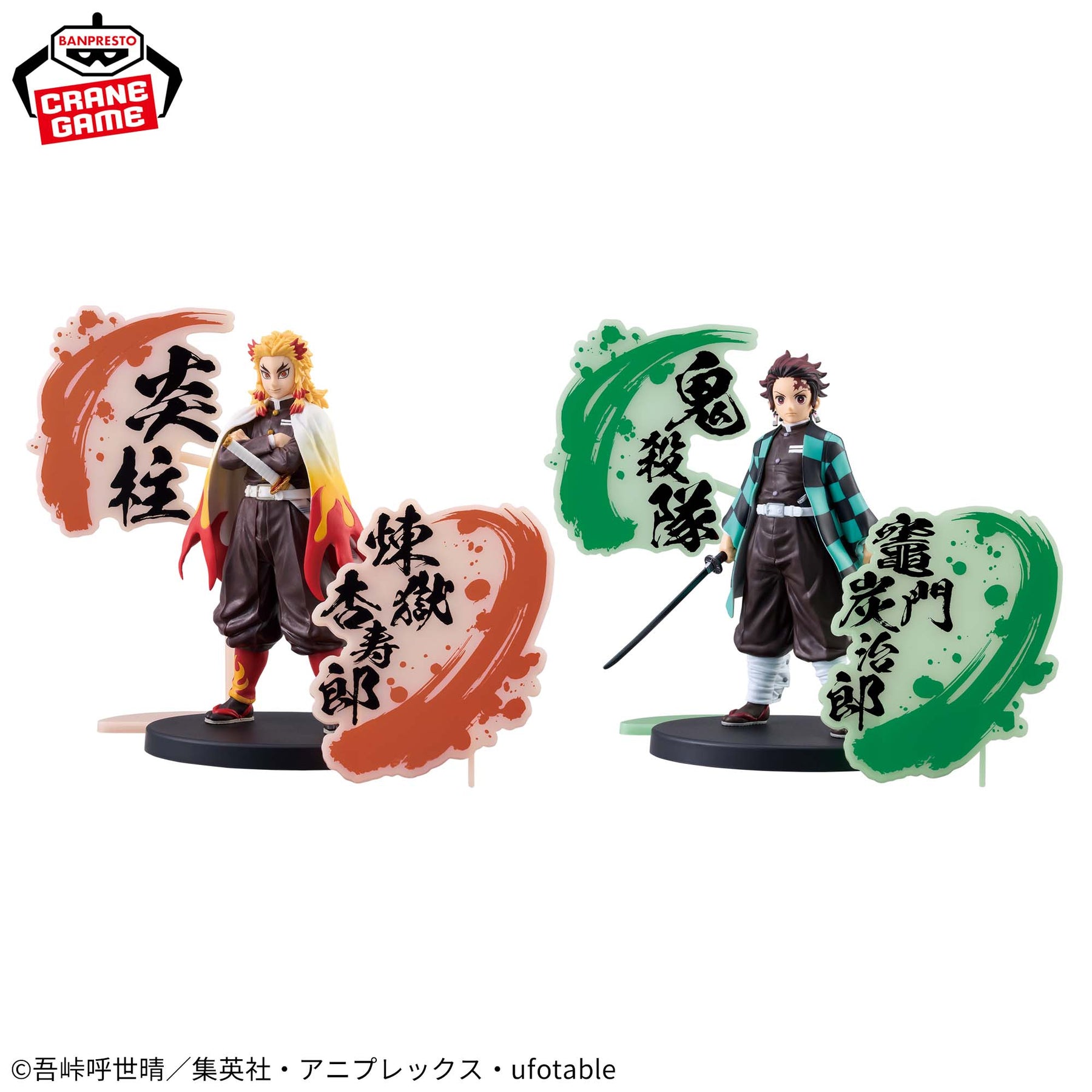 Kyojuro Rengoku & Tanjiro Kamado Kizuna no Sou EX Bandai Banpresto Action Figure