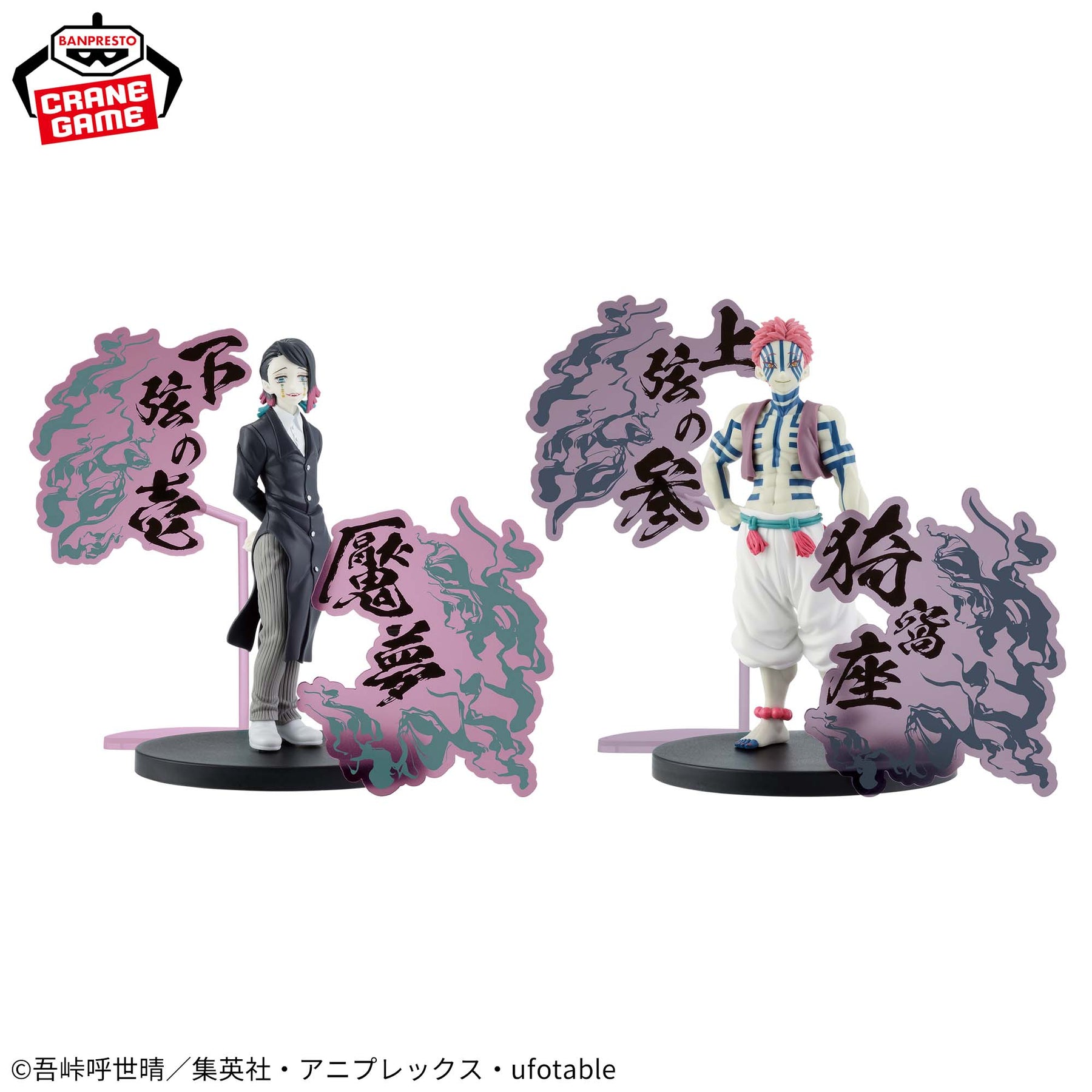 Enmu & Akaza Oni no Sou EX Bandai Banpresto Action Figure