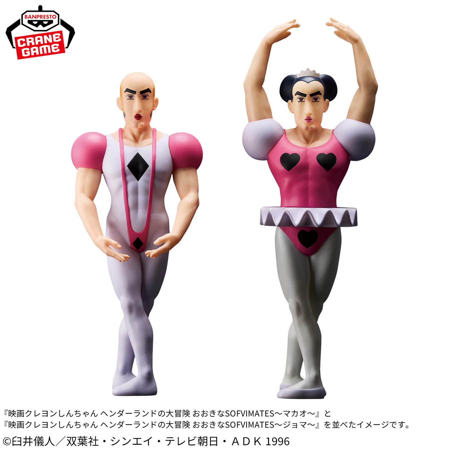 Makao Big Sofvimates Bandai Banpresto Action Figure