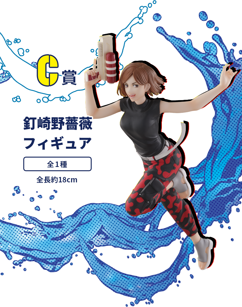 Jujutsu Kaisen Splash X Battle Sega Kuji Action Figure