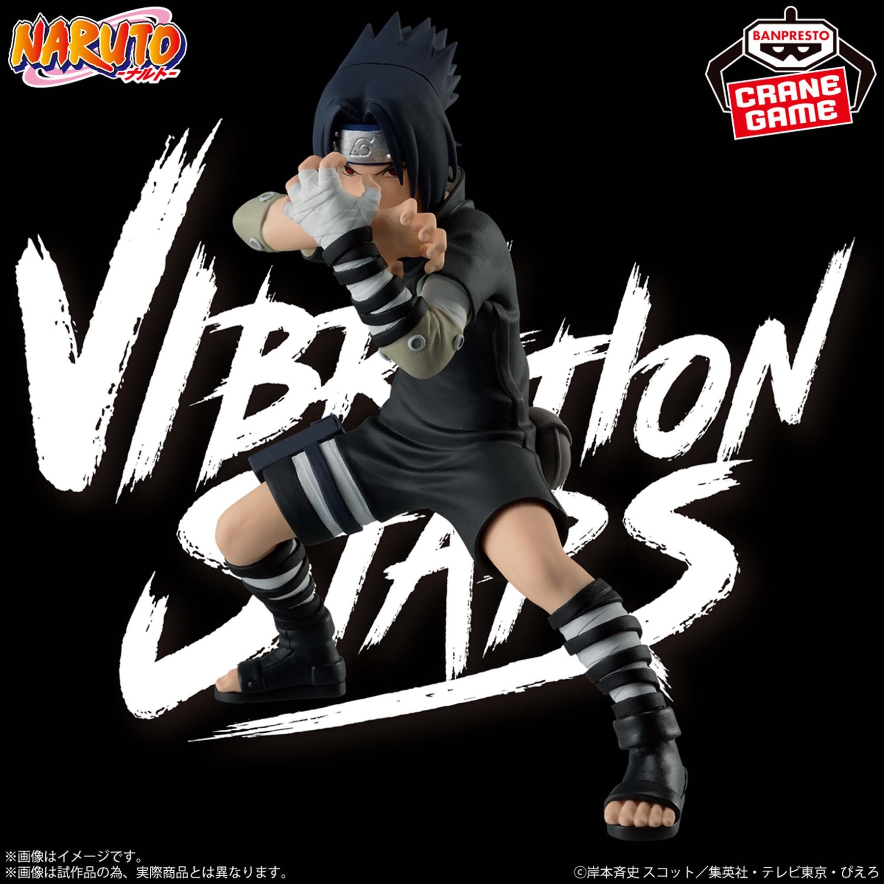 Sasuke Uchiha Vibration Stars Bandai Banpresto Action Figure
