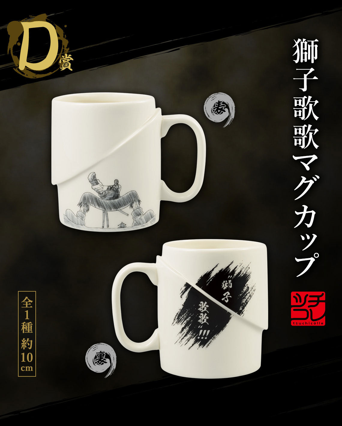 Caneca De Porcelana One Piece Roronoa Zoro Bandai Ichiban Kuji (Edição Especial)