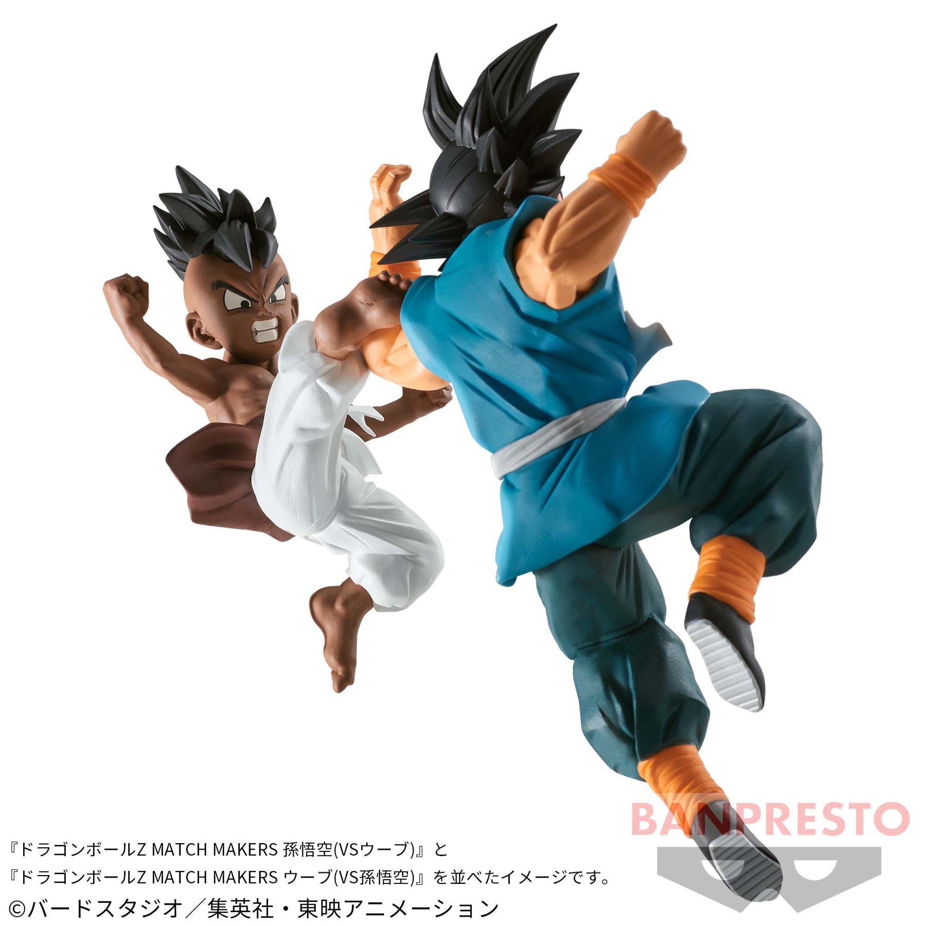 Oob Match Makers (Vs Son Goku) Bandai Banpresto Action Figure