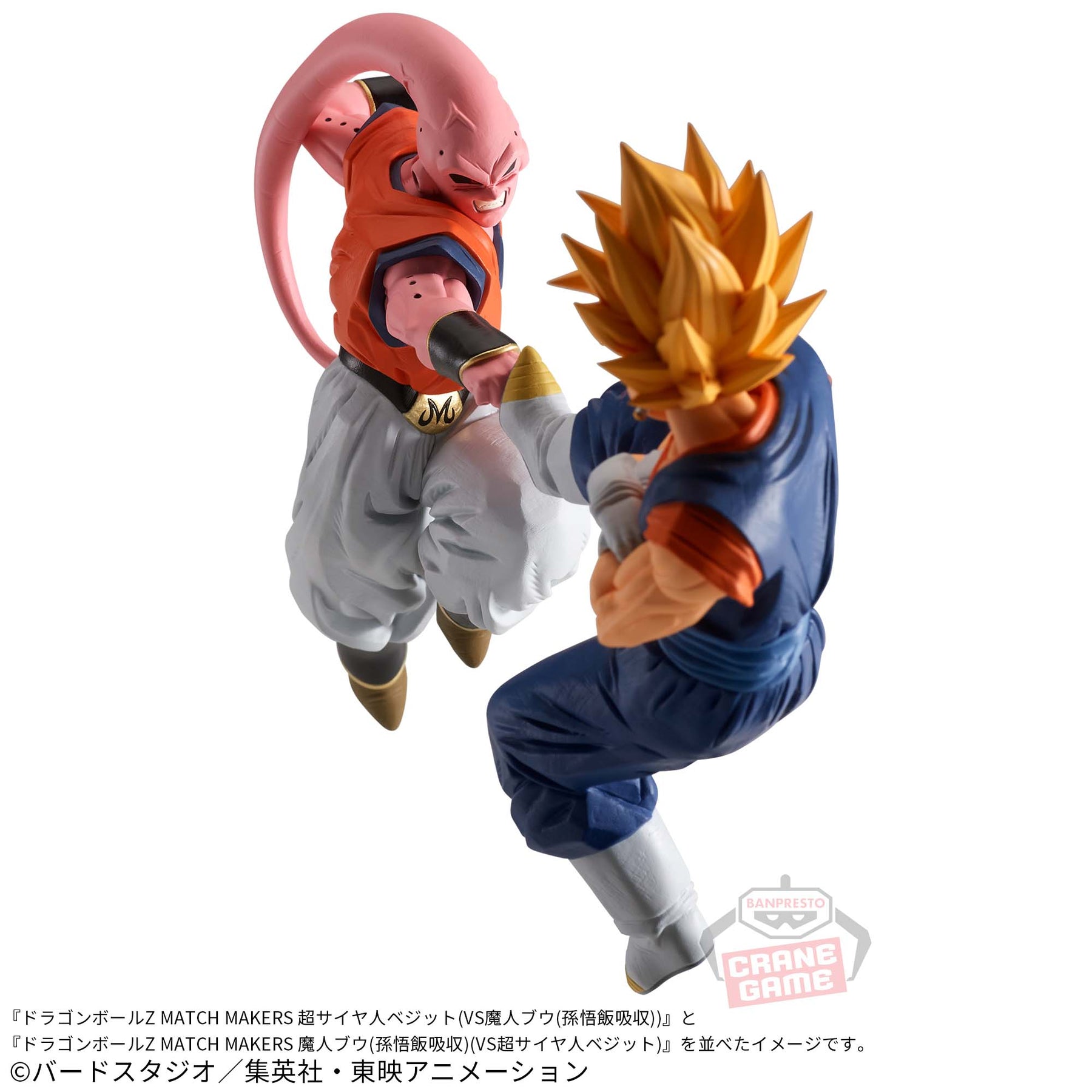Majin Buu Gohan Absorvido Match Makers (Vs Vegito Super Saiyajin) Bandai Banpresto Action Figure