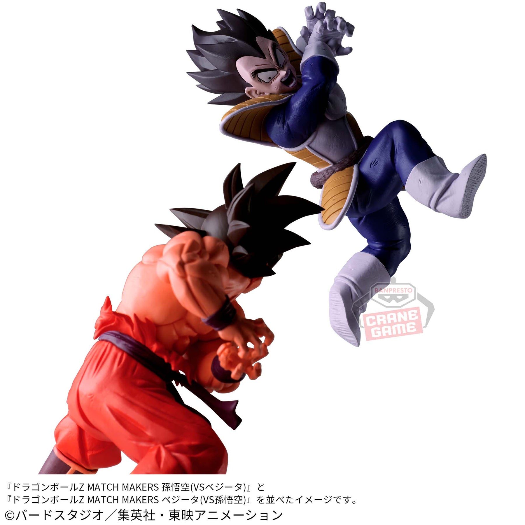 Vegeta Match Makers (Vs Son Goku) Bandai Banpresto Action Figure