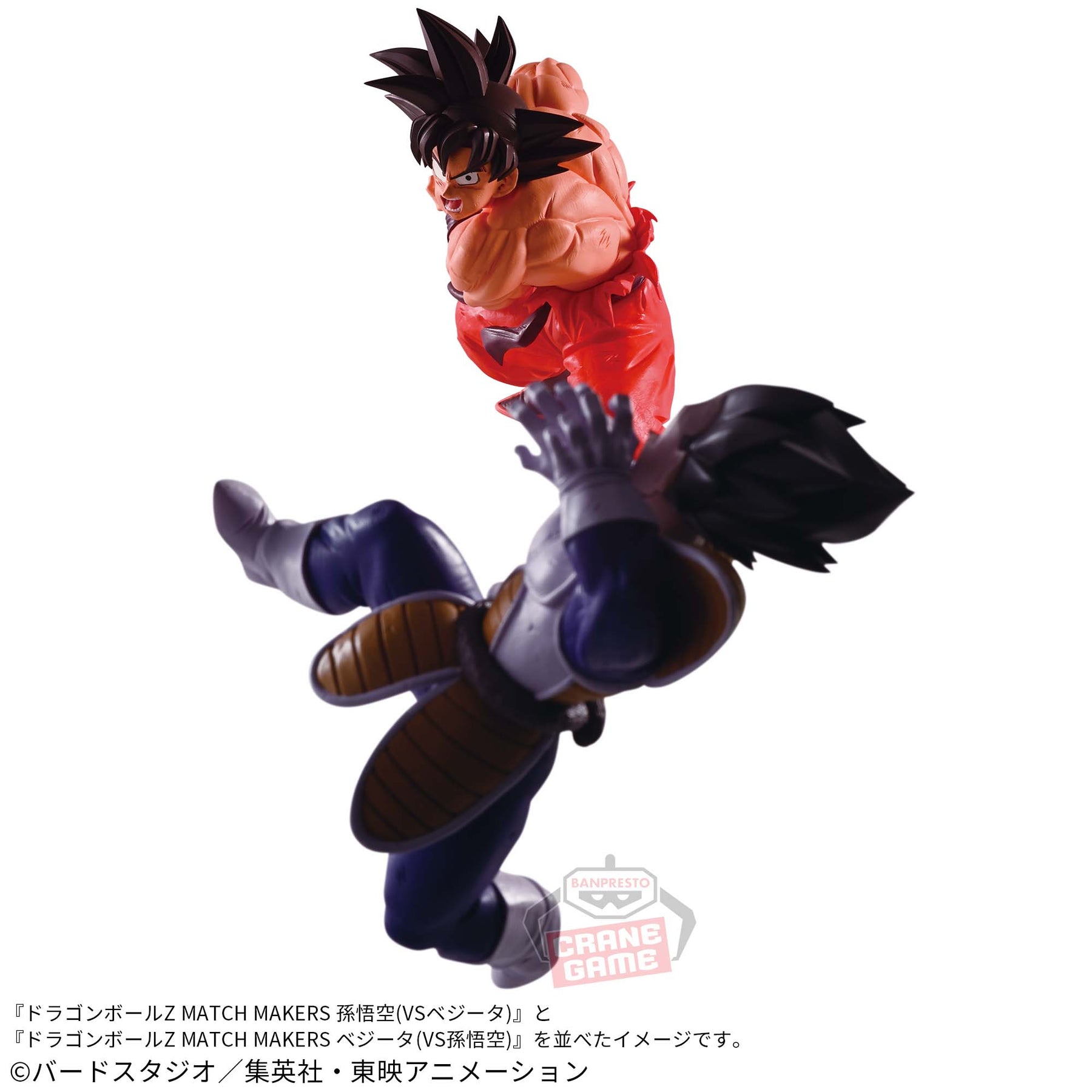 Son Goku Match Makers (Vs Vegeta) Bandai Banpresto Action Figure