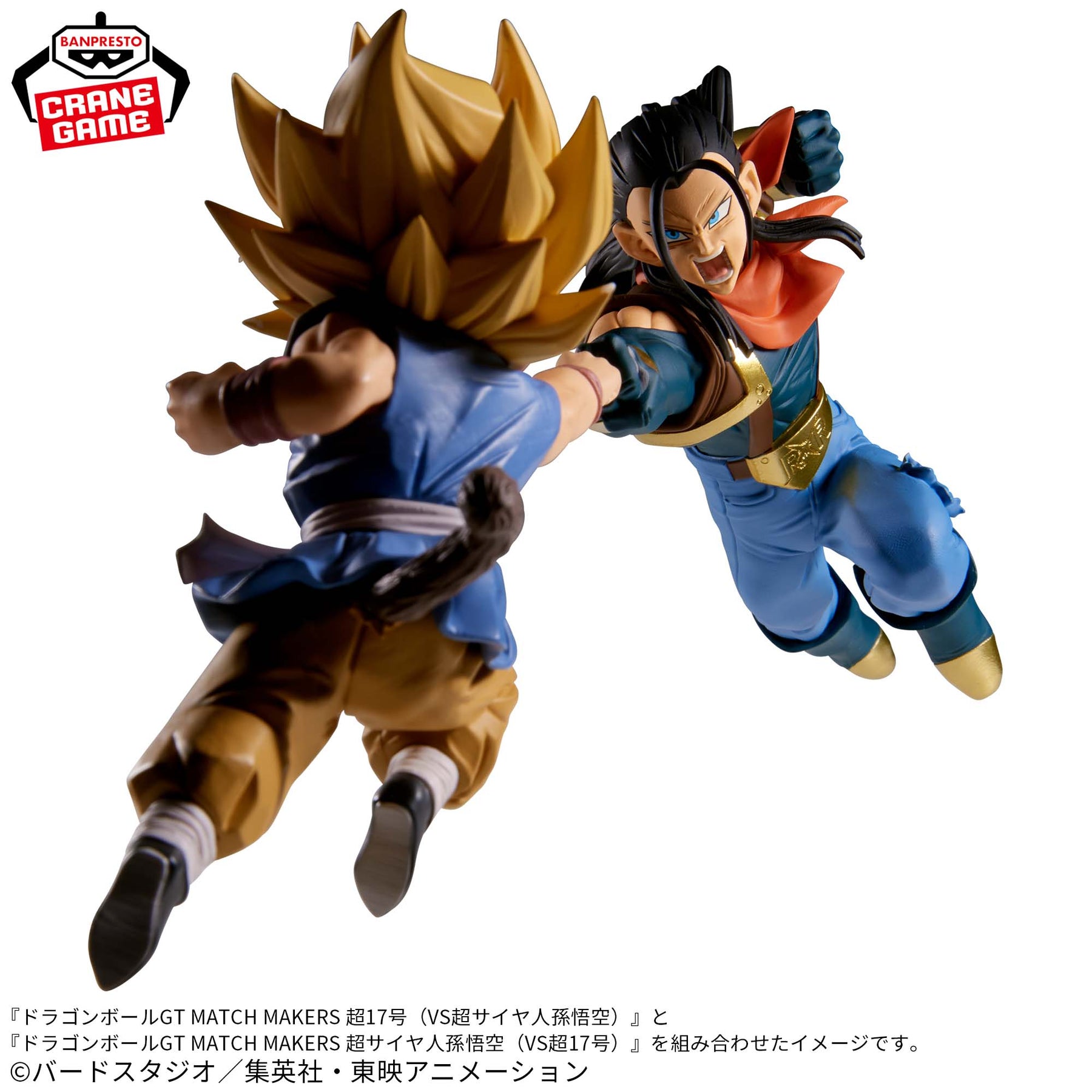 Super 17 Match Makers Bandai Banpresto Action Figure