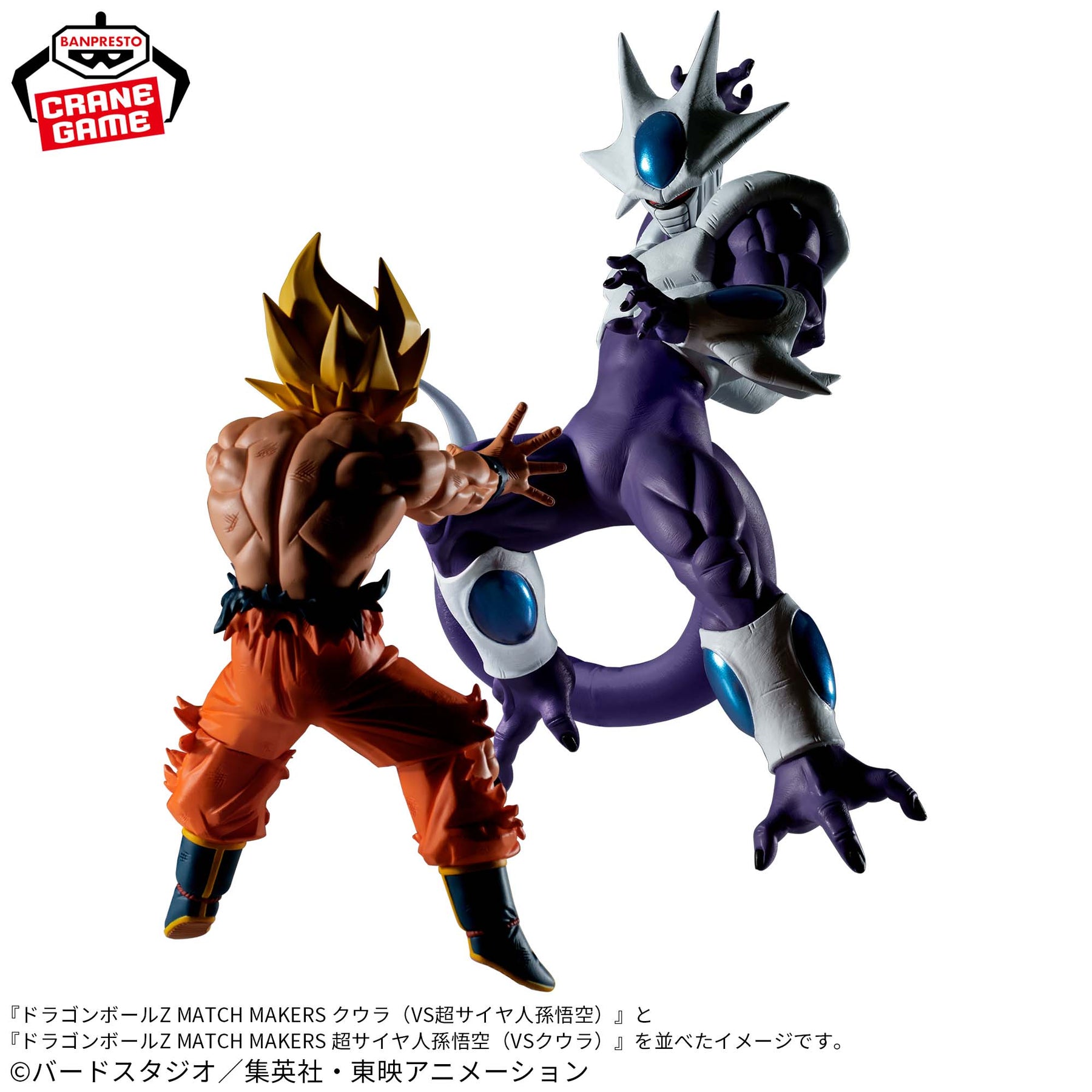 Cooler Match Makers (Vs Son Goku Super Saiyajin) Bandai Banpresto Action Figure