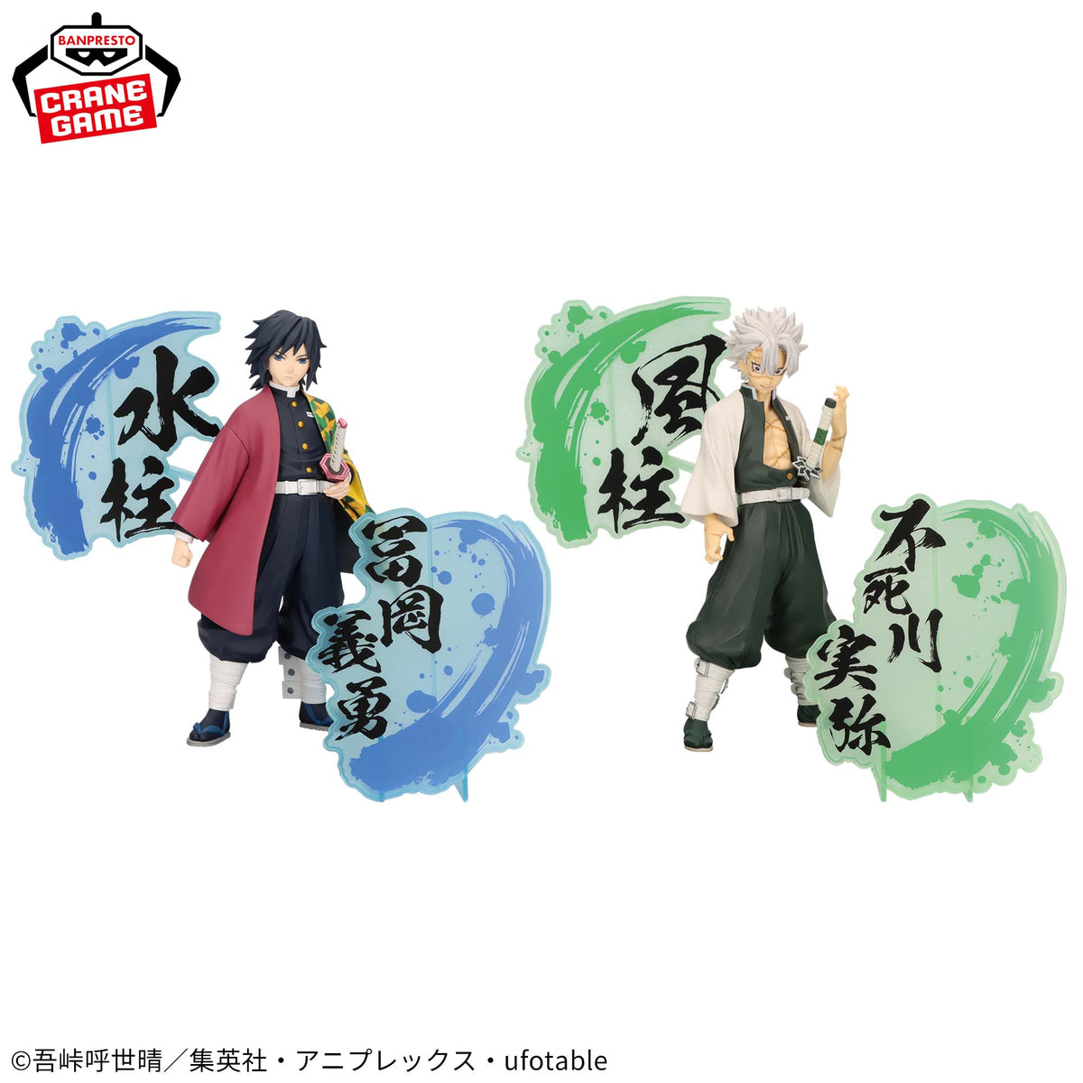 Giyu Tomioka & Sanemi Shinazugawa Kizuna no Sou EX Bandai Banpresto Action Figure
