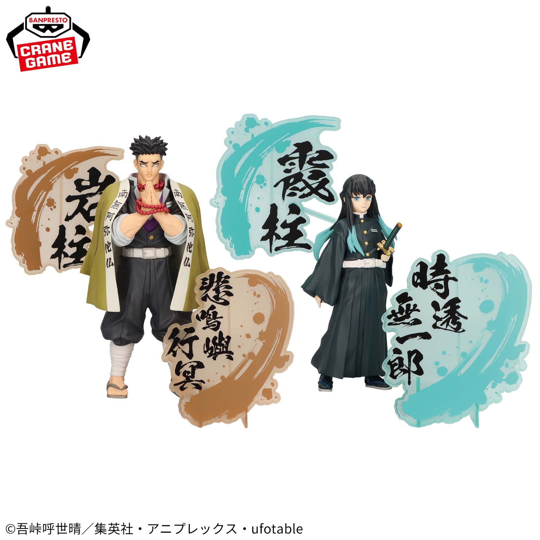 Gyomei Himejima & Muichiro Tokito Kizuna no Sou EX Bandai Banpresto Action Figure