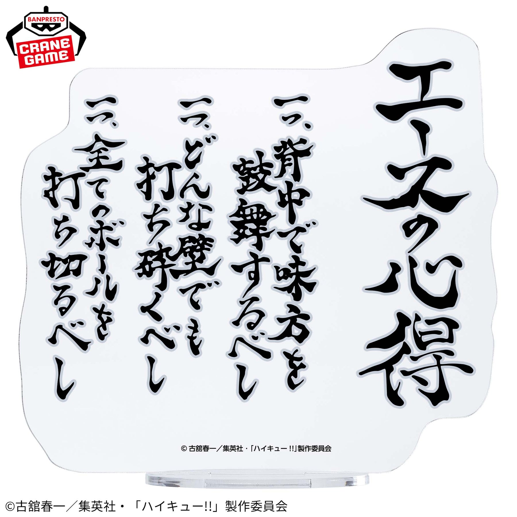 Bokuto Kotaro Ace no Kokoroe Bandai Banpresto Action Figure