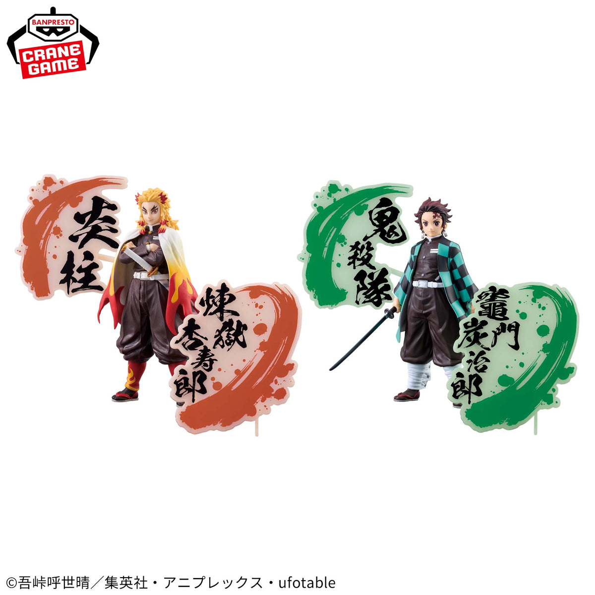 Kyojuro Rengoku & Tanjiro Kamado Kizuna no Sou EX Bandai Banpresto Action Figure