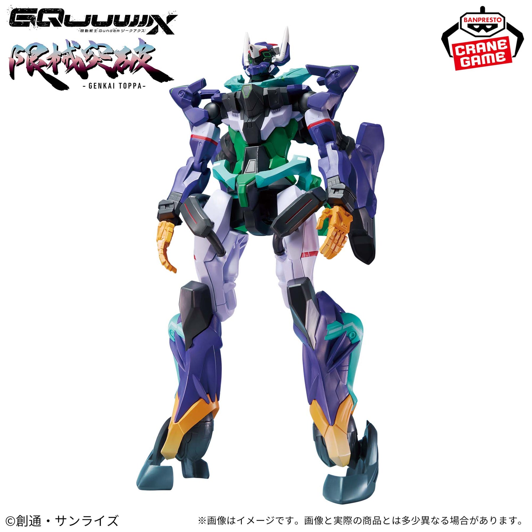 GFreD Genkai Toppa Bandai Banpresto Action Figure