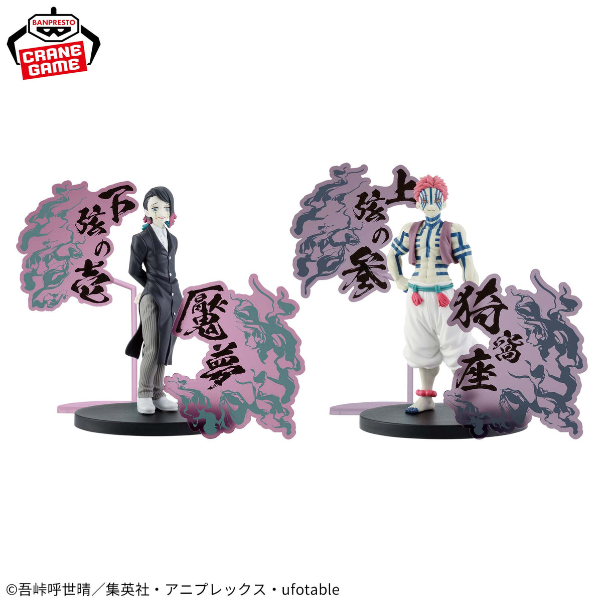 Enmu & Akaza Oni no Sou EX Bandai Banpresto Action Figure