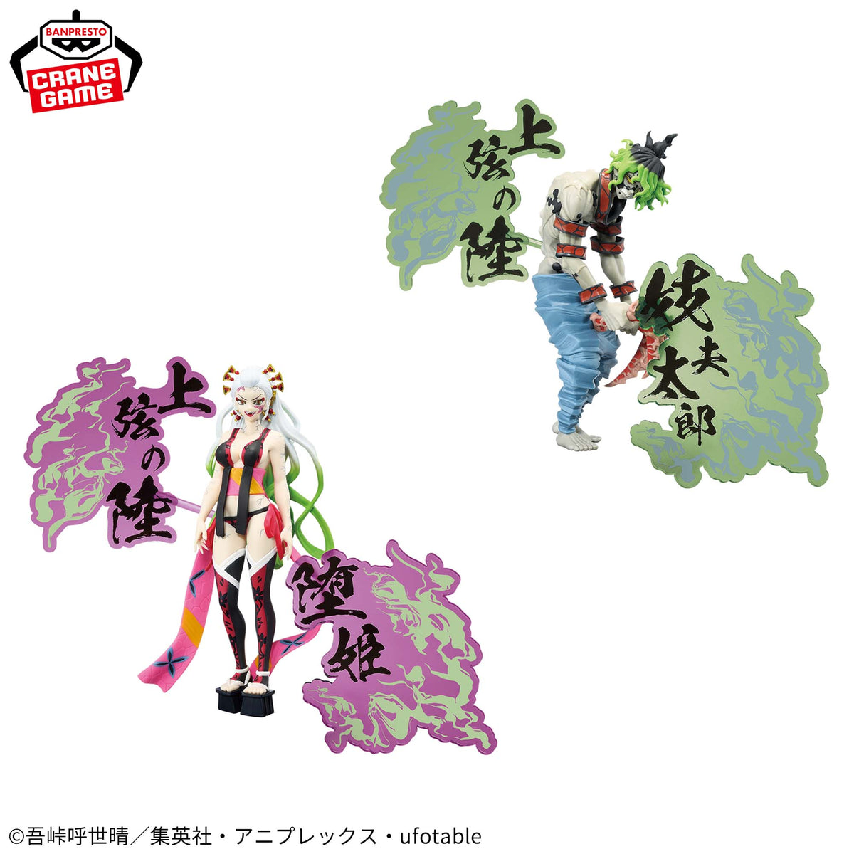 Daki e Gyutaro Oni no Sou EX Bandai Banpresto Action Figure