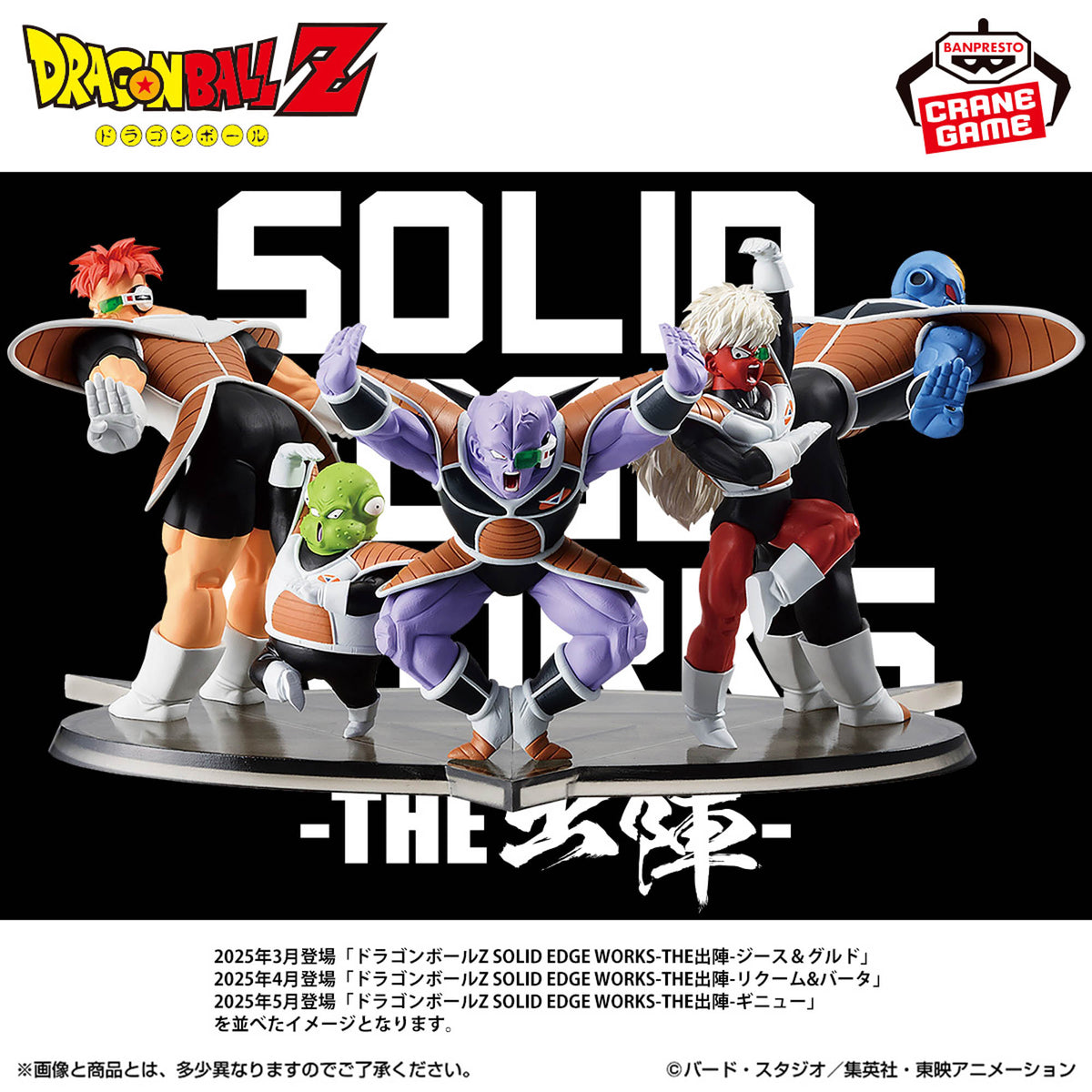 Ginyu Solid Edge Works Bandai Banpresto Action Figure