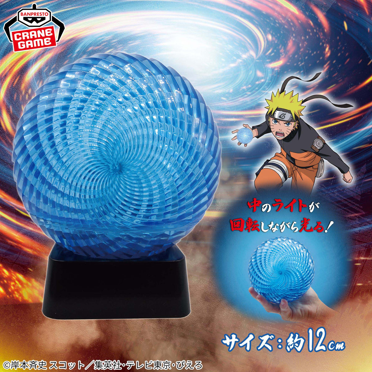 Rasengan Effect Light Bandai Banpresto Action Figure