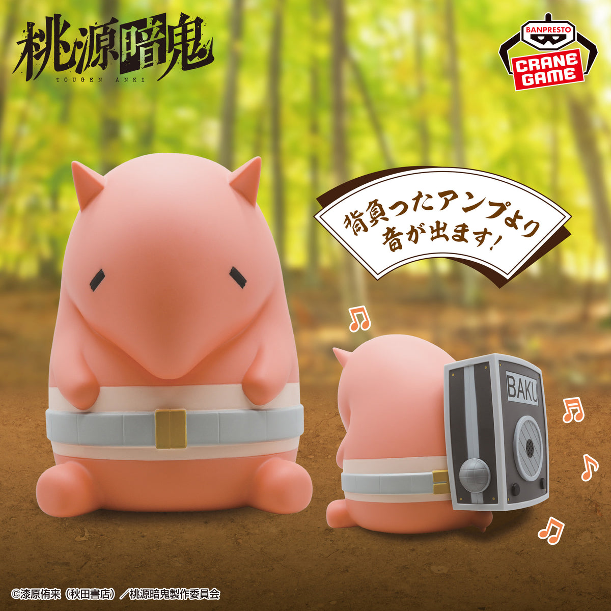 Muku Speaker Bandai Banpresto Action Figure