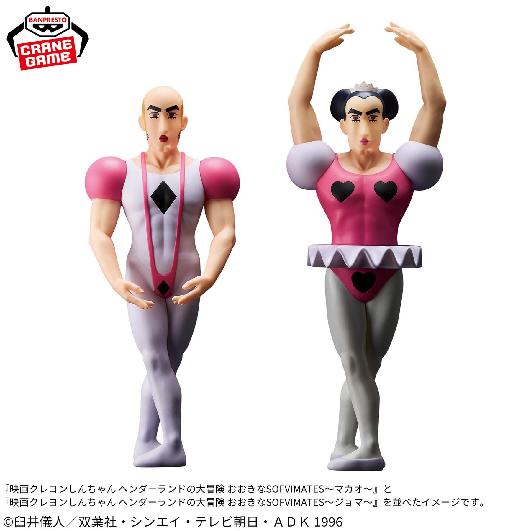 Joma Big Sofvimates Bandai Banpresto Action Figure