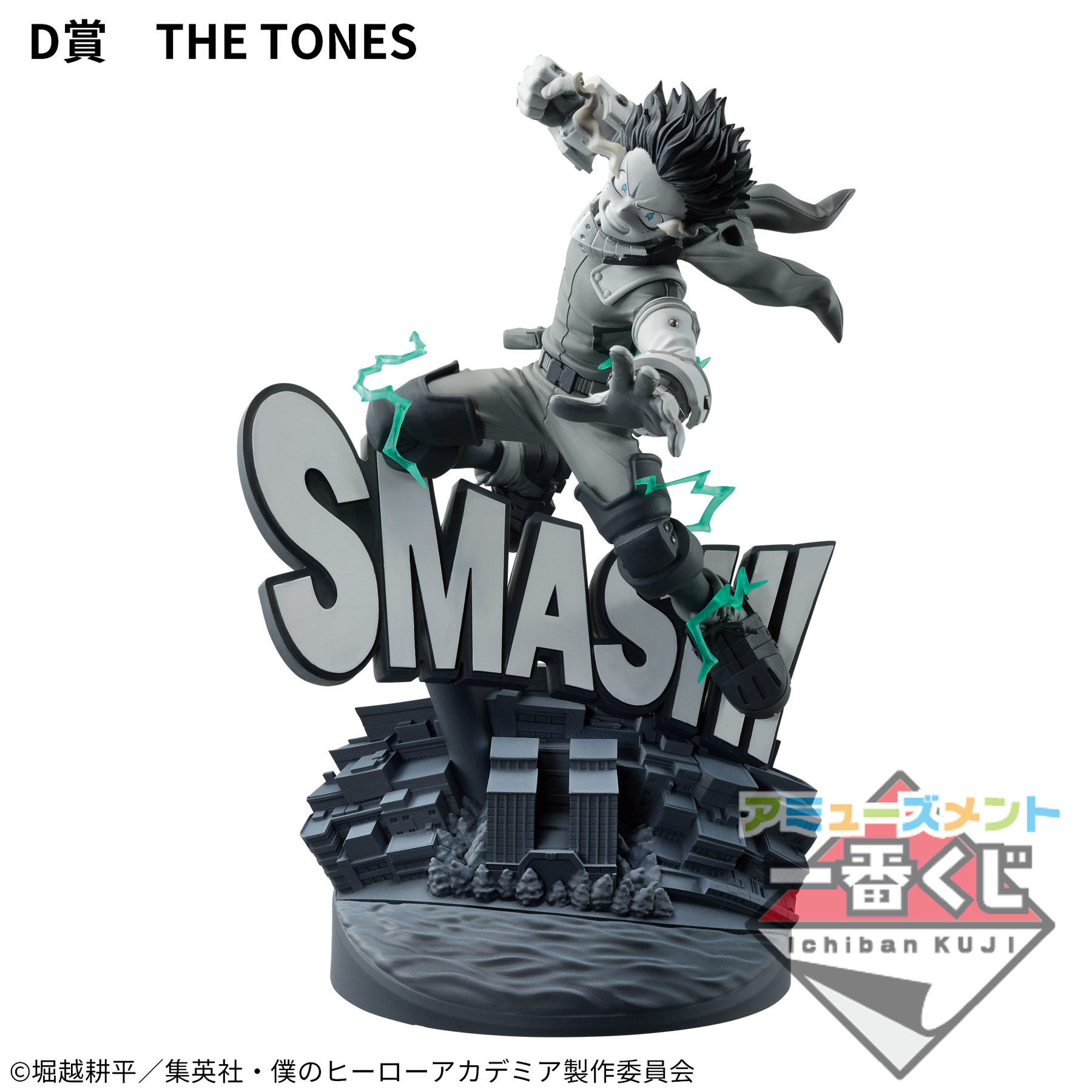 Izuku Midoriya Dioramatic Amusement Ichiban Kuji Bandai Banpresto Action Figure